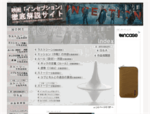 Tablet Screenshot of inception.eigakaisetsu.com